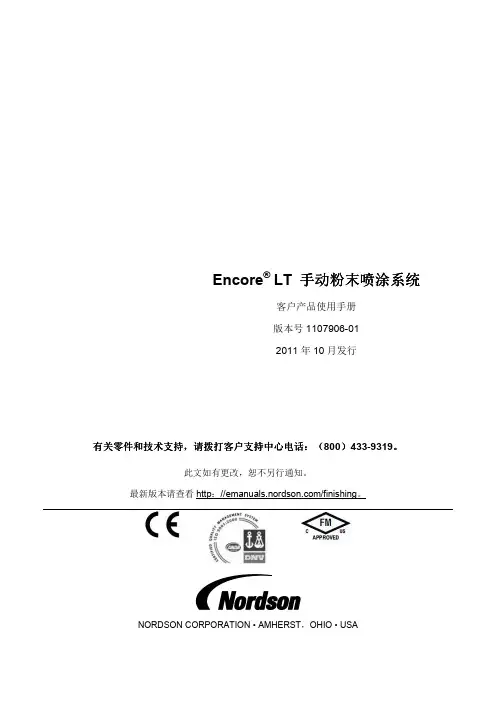 Encore LT手动粉末喷涂系统中文操作手册