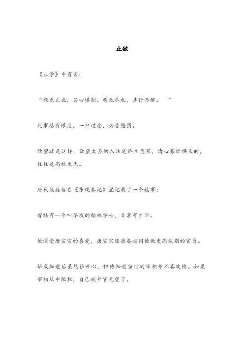 止欲(深度好文)