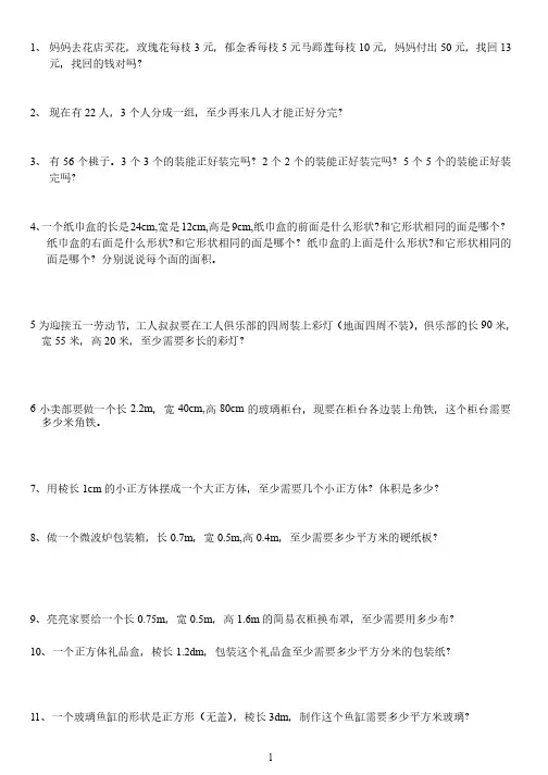 人教版五年级数学下册课本习题