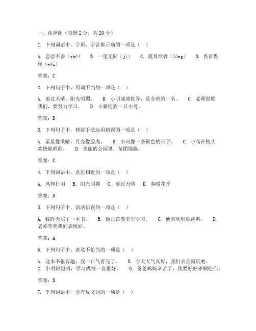 小学语文试卷答题卡及答案