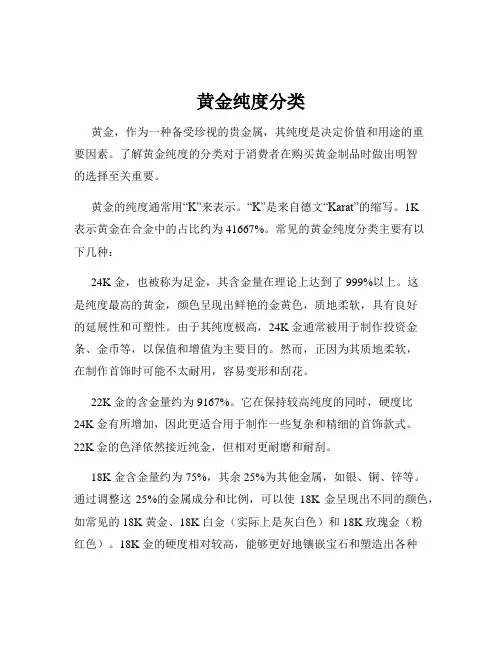 黄金纯度分类