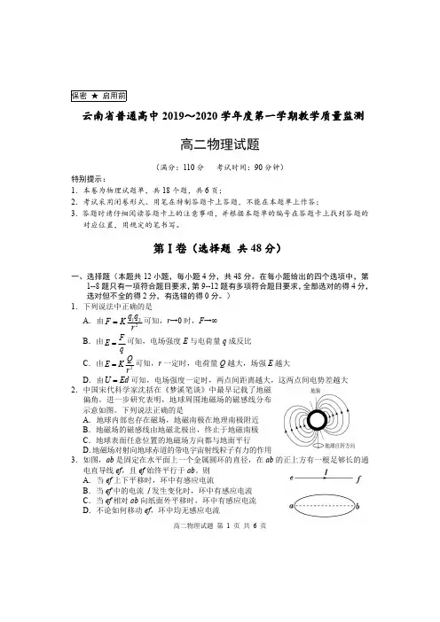 云南省2019-2020学年度普通高中第一学期期末高二物理期末测试卷(含答案)