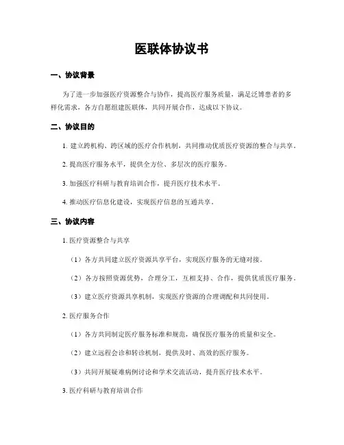 医联体协议书