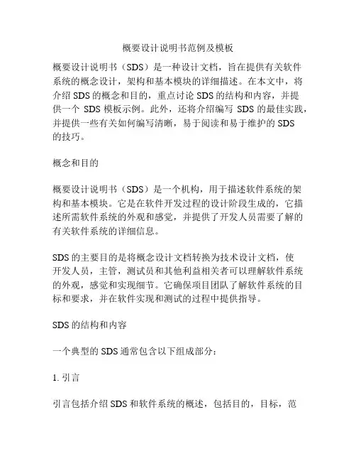 概要设计说明书范例及模板