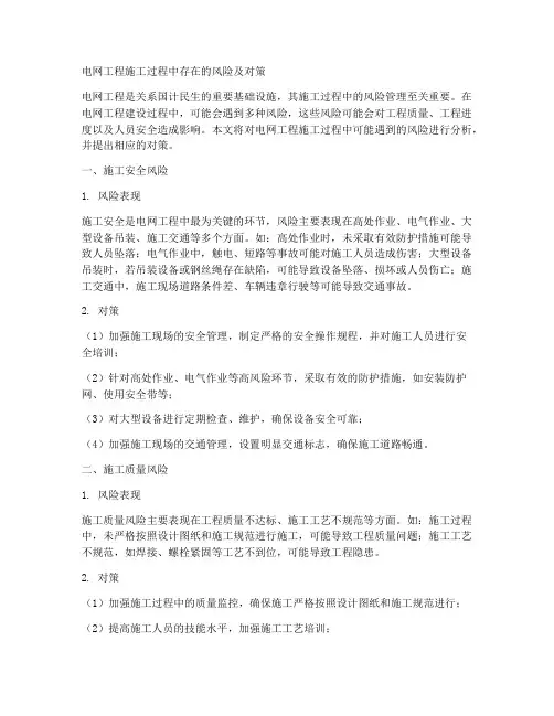 电网工程施工存在风险