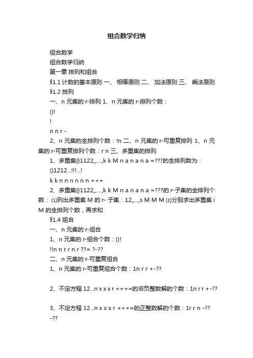 组合数学归纳