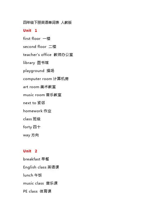 四年级下册英语单词表 人教版