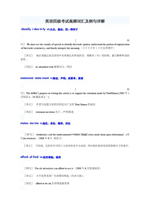四级考试常考词汇及例句解析