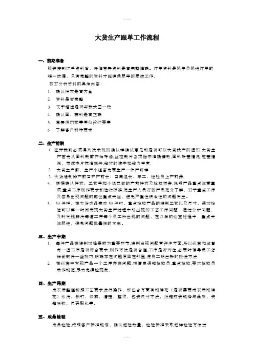 大货生产跟单工作流程