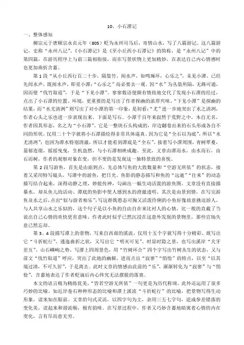 小石潭记知识点汇总