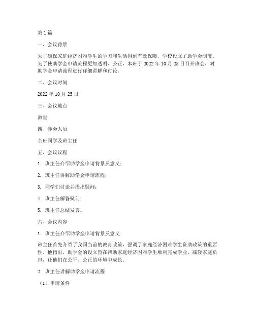 班会记录助学金流程(3篇)