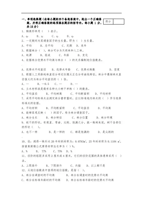测树学题目