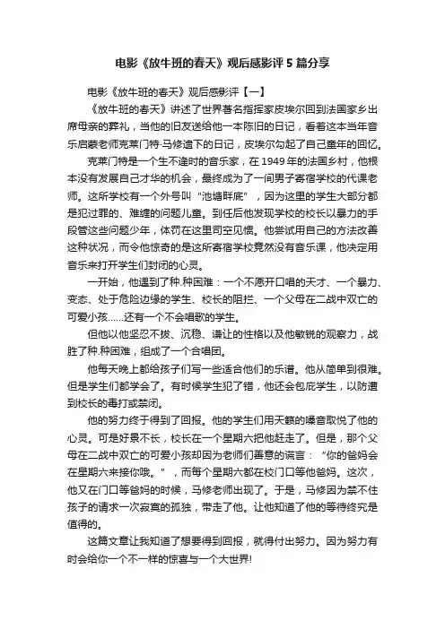 电影《放牛班的春天》观后感影评5篇分享