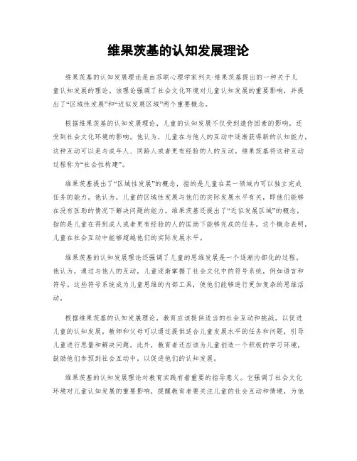 维果茨基的认知发展理论