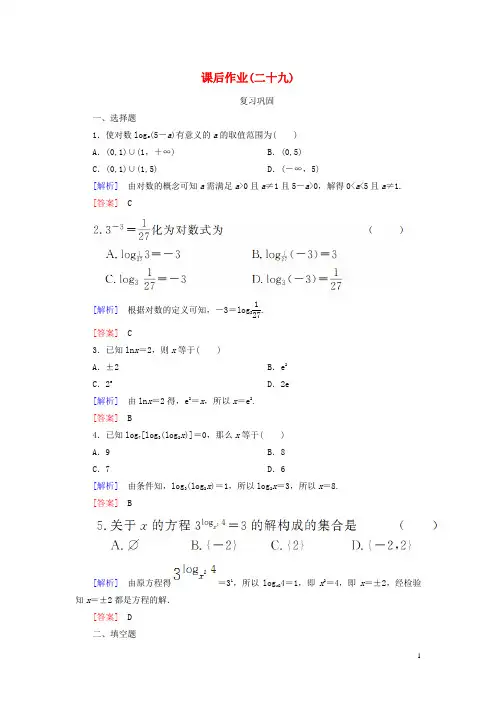 2019_2020学年新教材高中数学课后作业29对数的概念新人教A版必修第一册