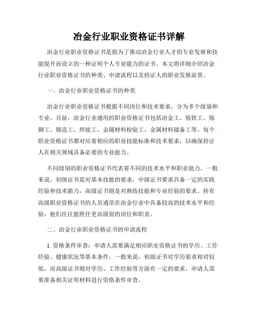 冶金行业职业资格证书详解