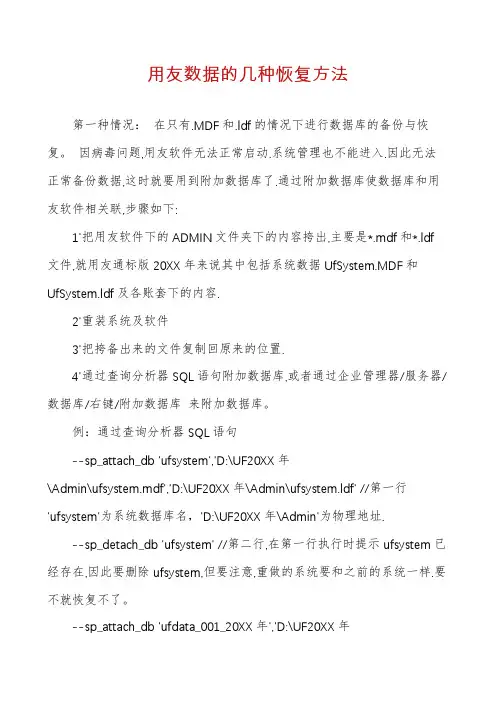 用友数据的几种恢复方法