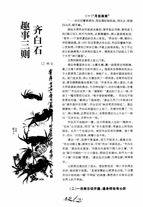 齐白石趣事三则