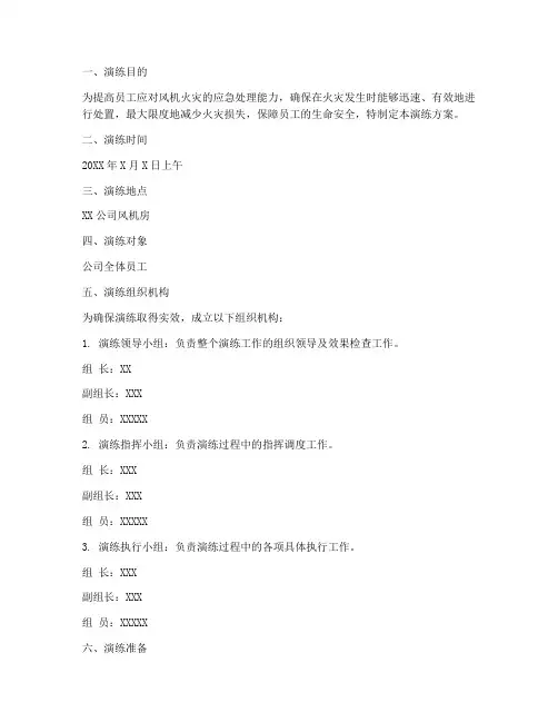 风机着火应急预案演练