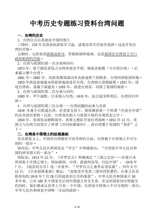中考历史专题练习资料台湾问题