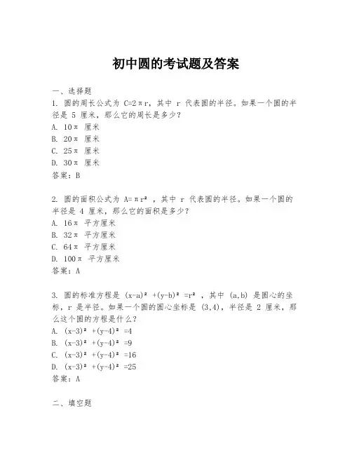 初中圆的考试题及答案