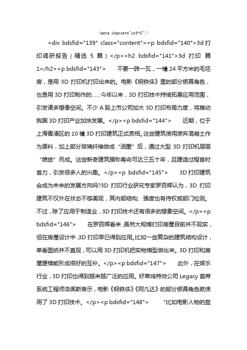 3d打印调研报告（精选5篇）