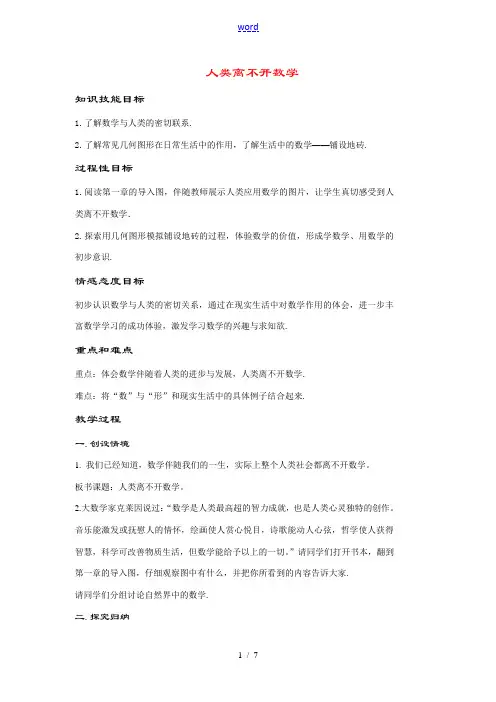七年级数学上册1.2人类离不开数学教案华东师大版