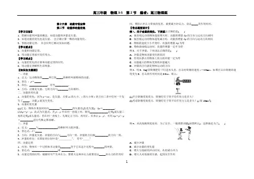 16.2动量和动量定理