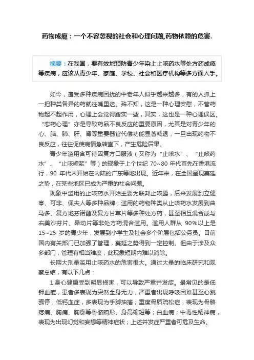 药物成瘾：一个不容忽视的社会和心理问题,药物依赖的危害.