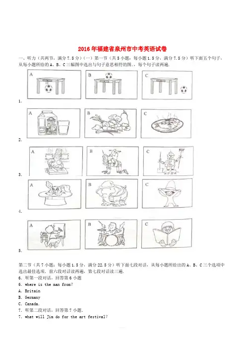 福建省泉州市2016年中考英语真题试题(含解析)