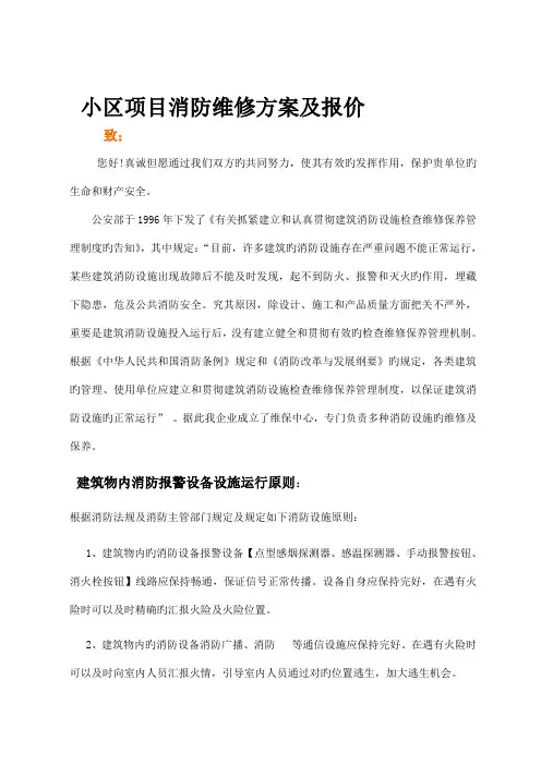 消防维修方案及报价书