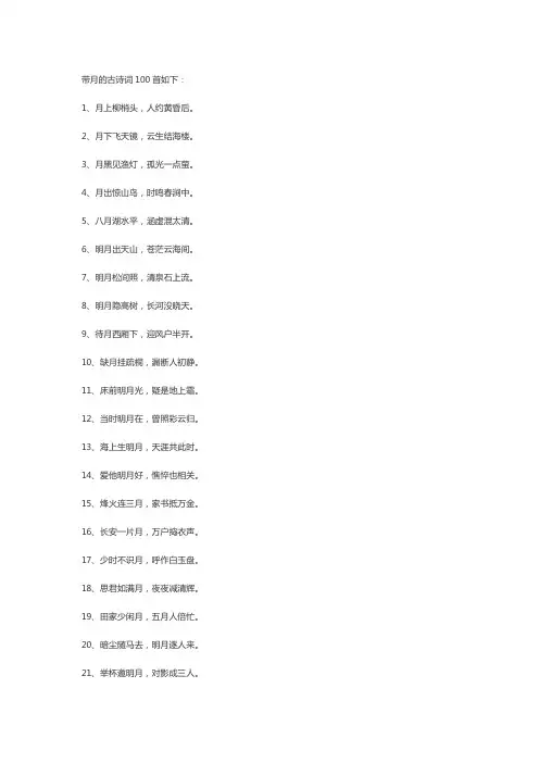 月字古诗词100首