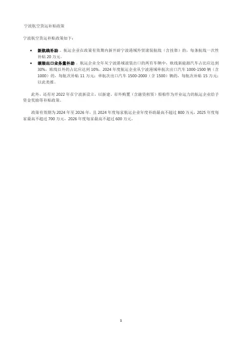 宁波航空货运补贴政策