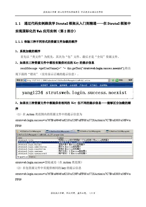 通过代码实例跟我学Struts2框架从入门到精通——在Struts2框架中实现国际化的Web应用实例(第3部分)