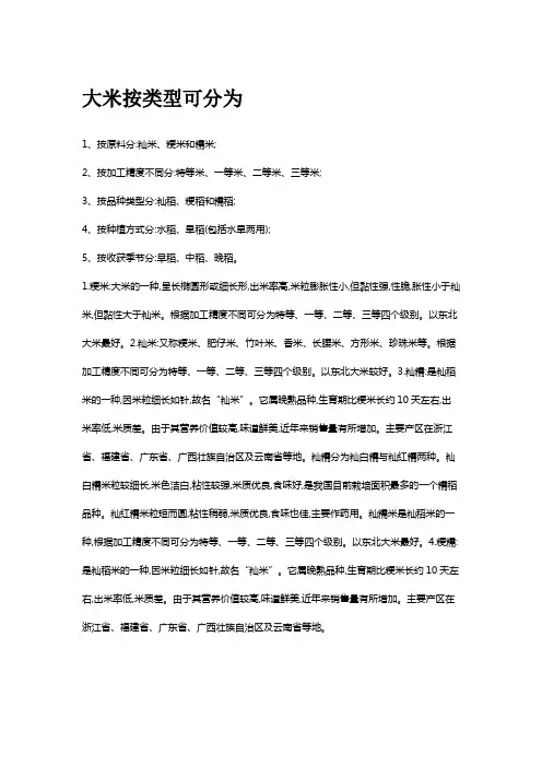 大米按类型可分为