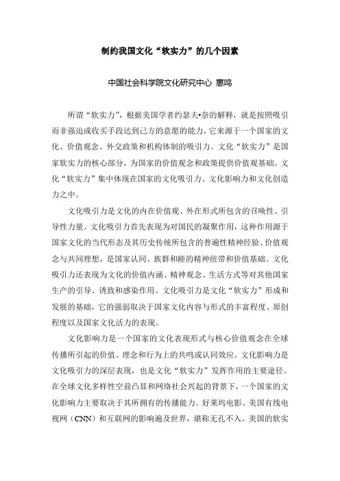 制约我国文化“软实力”的几个因素 中国社会科学院文化研究中心惠鸣