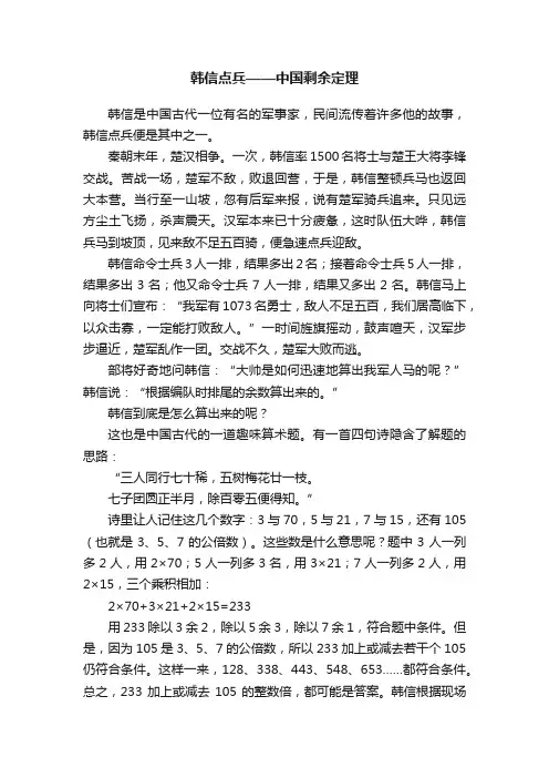 韩信点兵——中国剩余定理