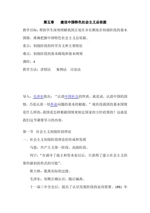 第五章建设中国特色社会主义总依据