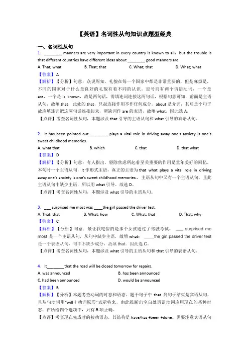 【英语】名词性从句知识点题型经典