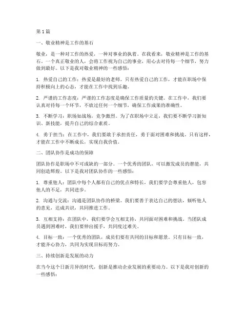工作心得体会感悟开头(3篇)