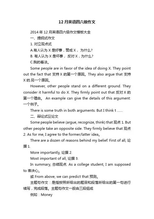 12月英语四六级作文