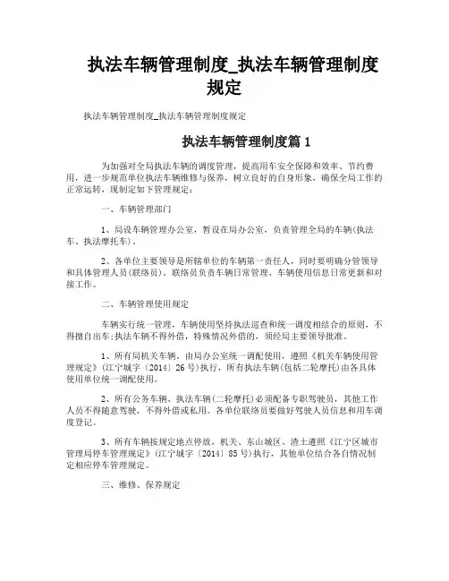 执法车辆管理制度_执法车辆管理制度规定