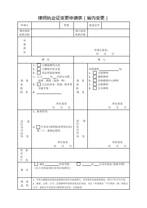 律师执业证变更申请表内变更