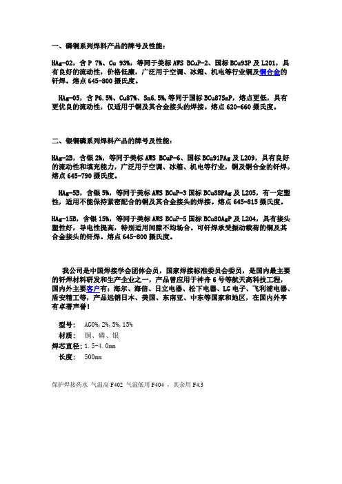 磷铜焊条牌号,及性能,与焊接药水