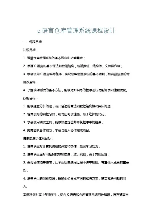 c语言仓库管理系统课程设计