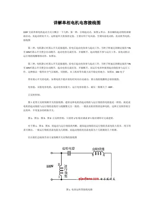 详解单相电机电容接线图