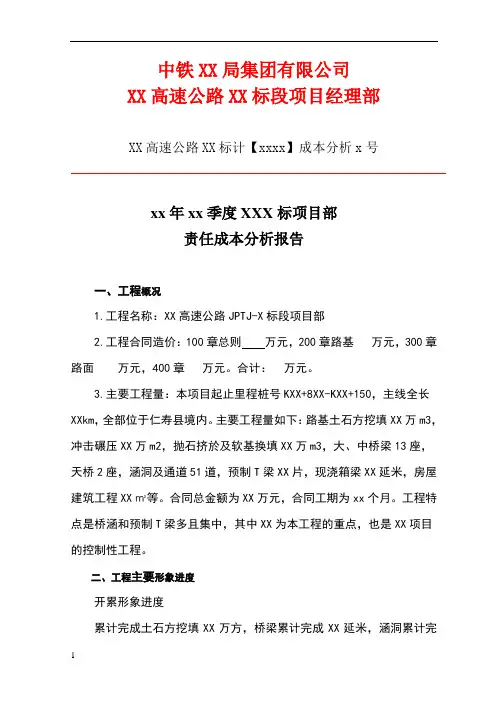 高速公路成本分析报告1 -