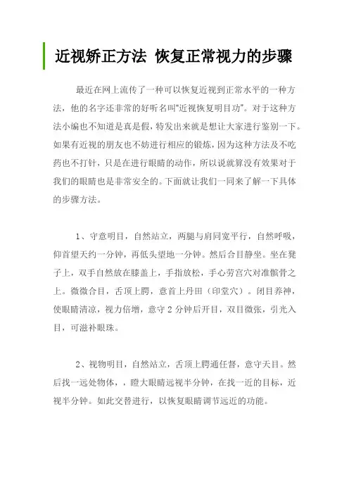 近视矫正方法 恢复正常视力的步骤