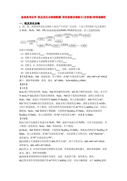 备战高考化学 铝及其化合物推断题 培优易错试卷练习(含答案)附答案解析