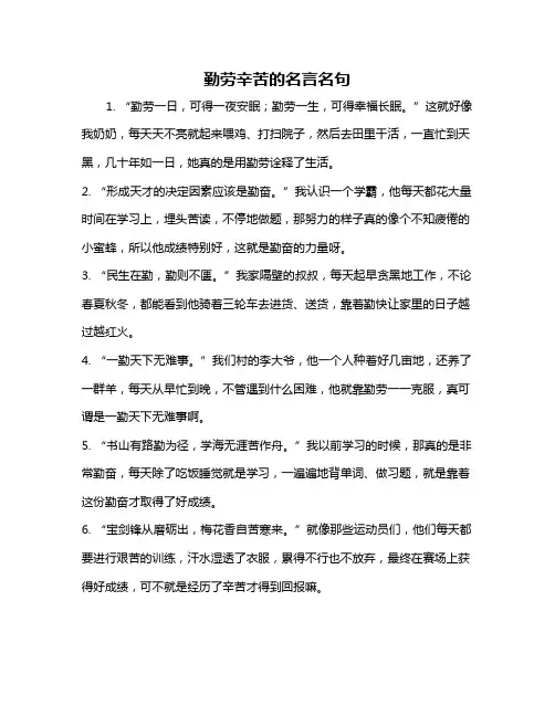 勤劳辛苦的名言名句